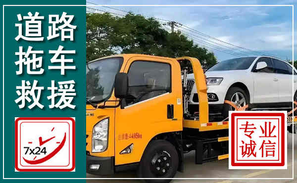 灞桥拖车救援,汽车救援拖车电话