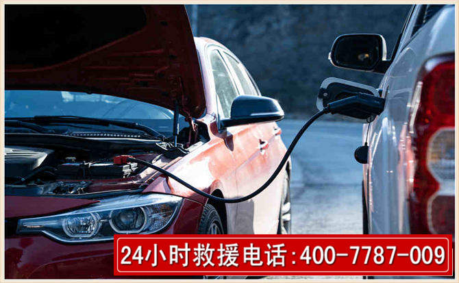 灞桥汽车电瓶搭电救援电话 灞桥汽车电瓶搭电救援电话